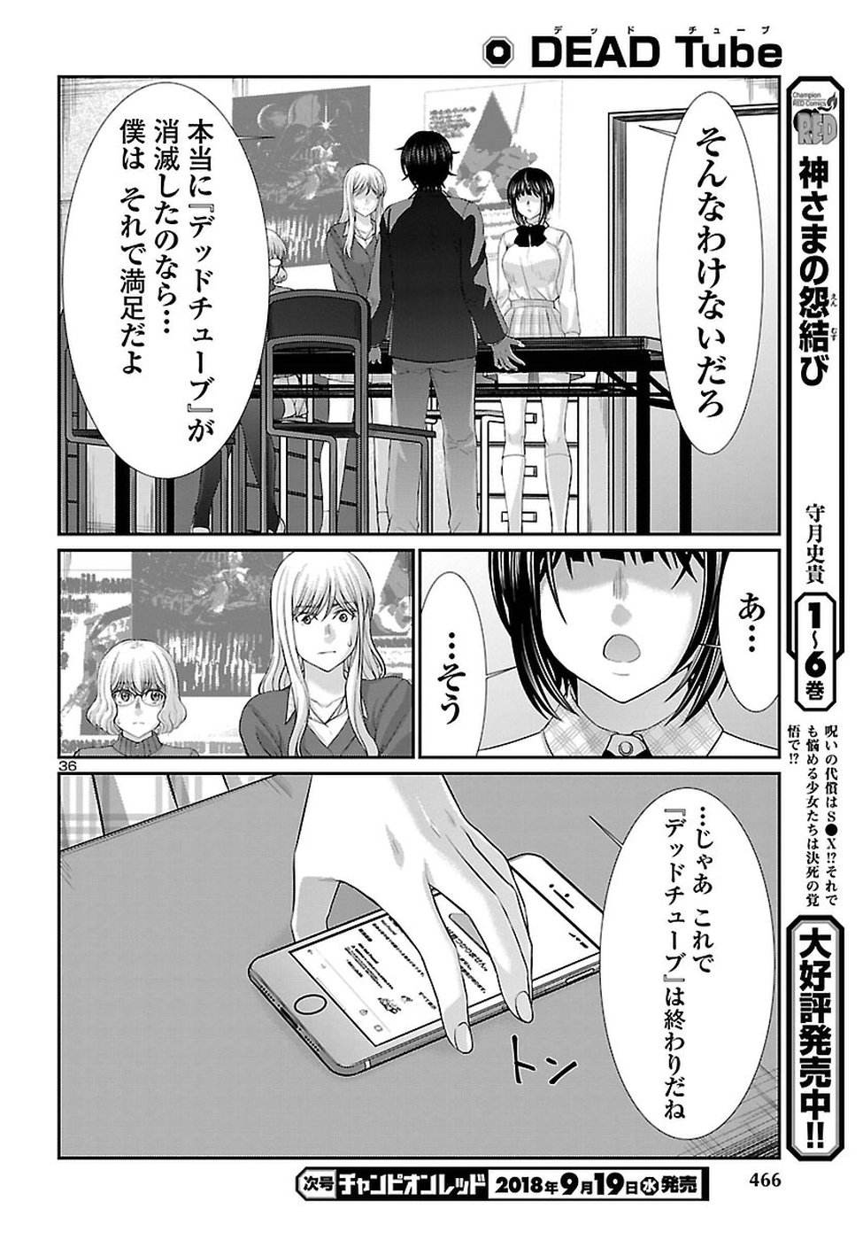 DEADTube~デッドチューブ~ 第44話 - Page 36
