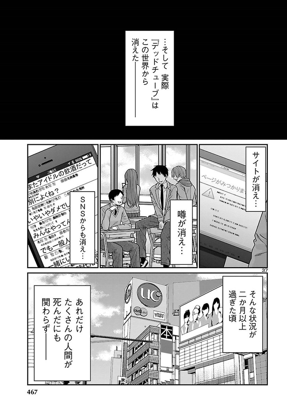 DEADTube~デッドチューブ~ 第44話 - Page 37