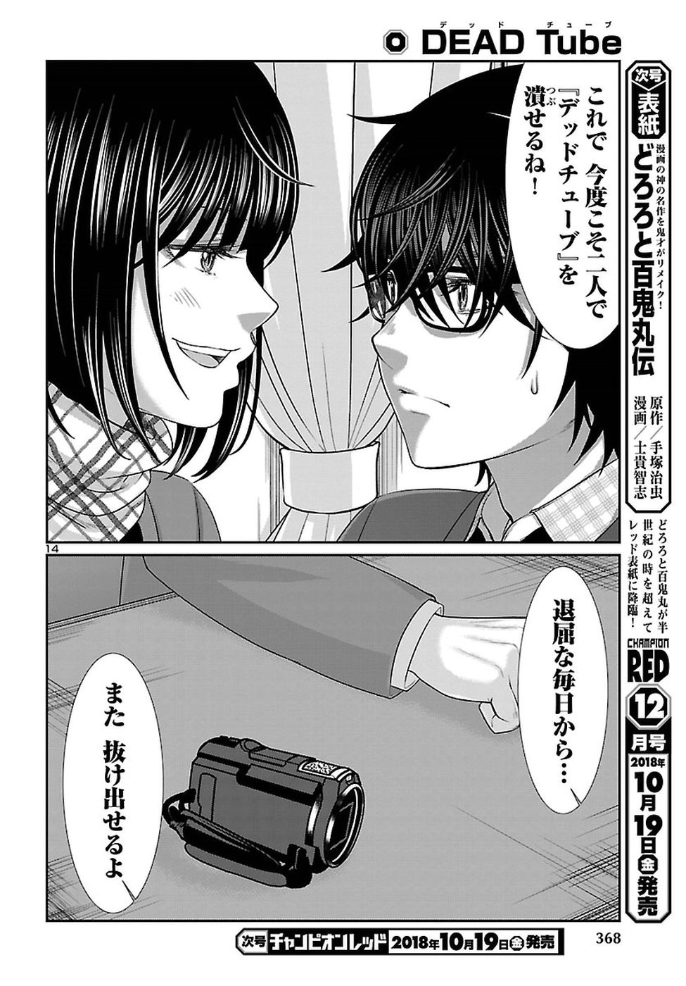 DEADTube~デッドチューブ~ 第45話 - Page 14