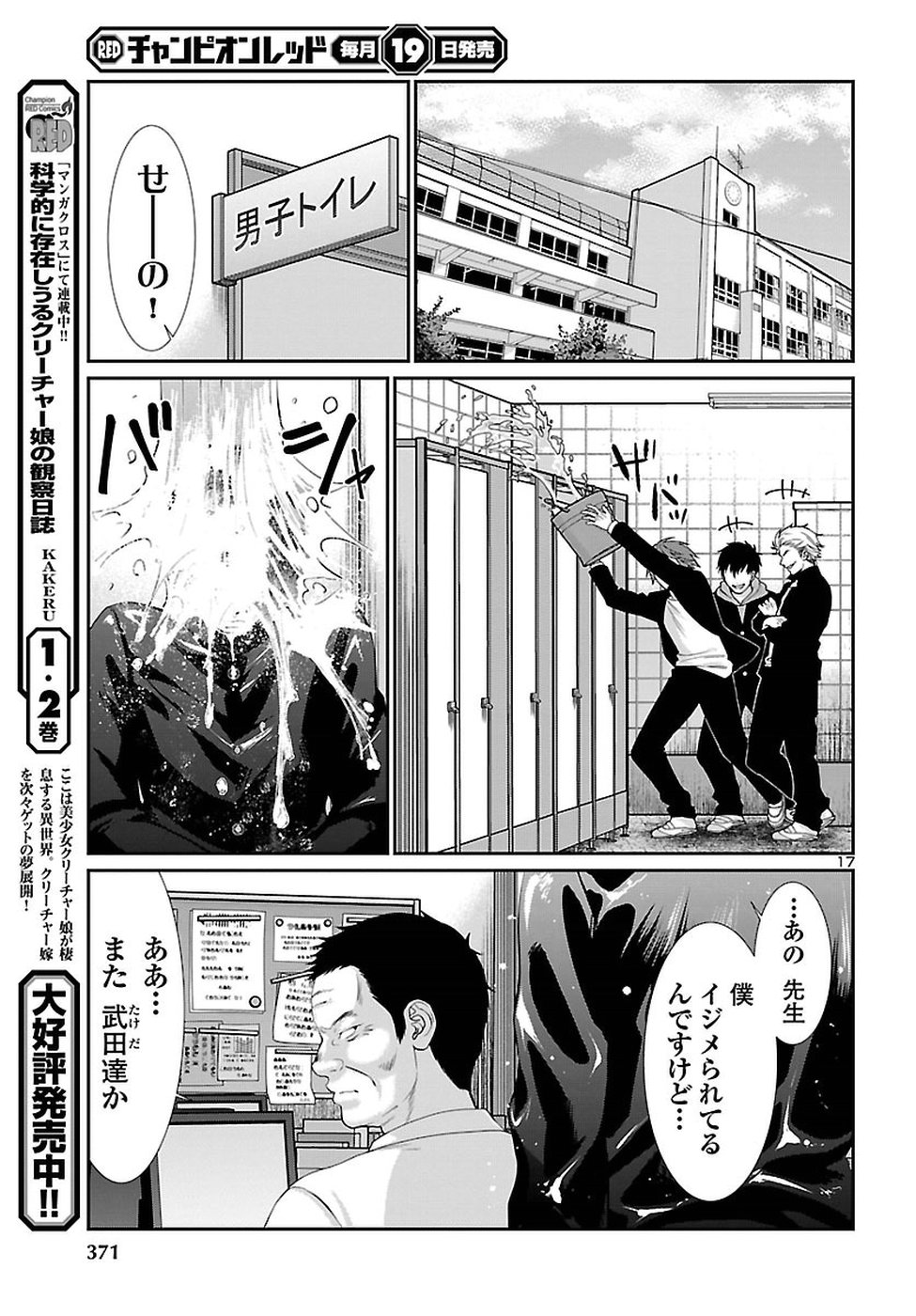 DEADTube~デッドチューブ~ 第45話 - Page 17