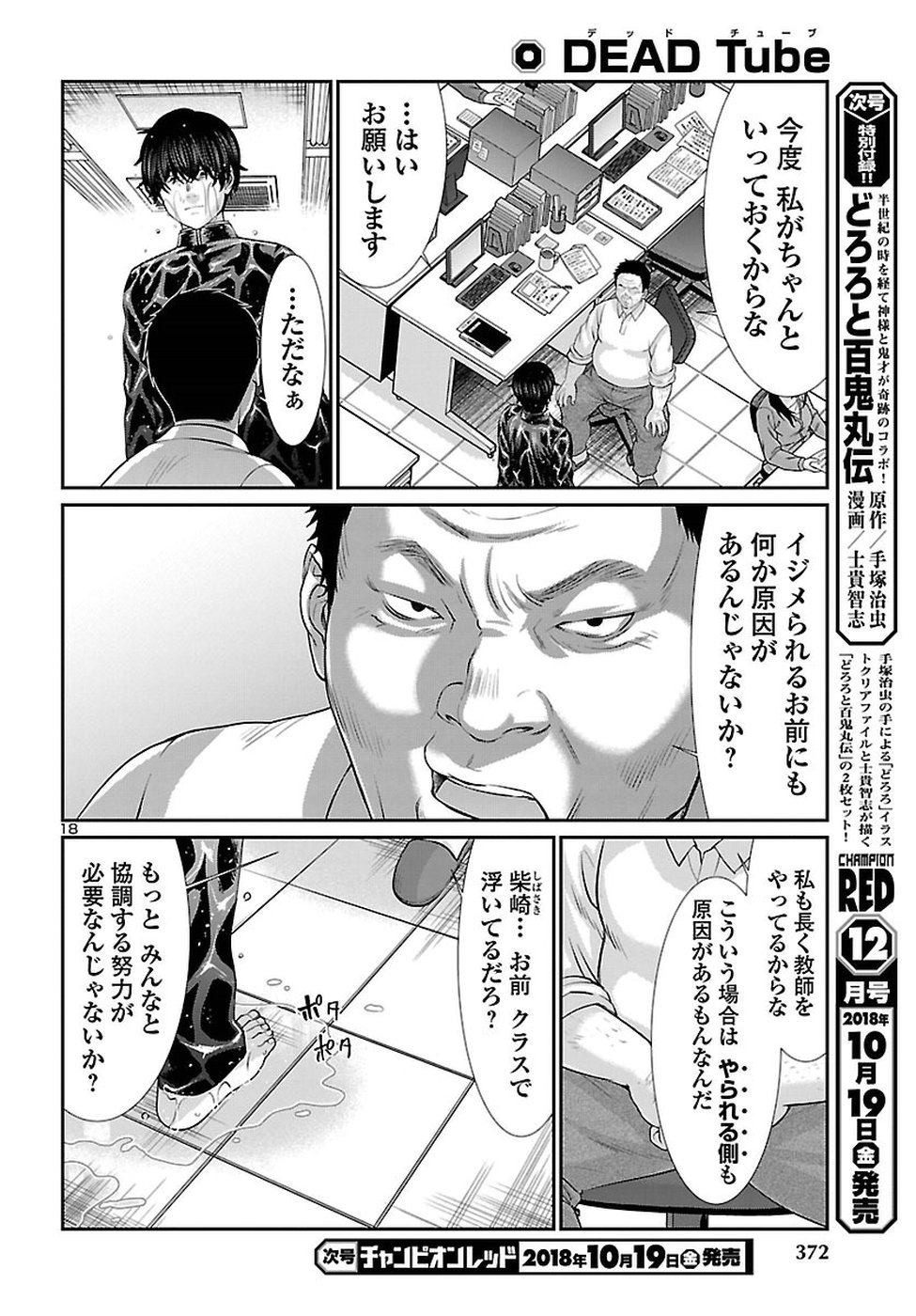 DEADTube~デッドチューブ~ 第45話 - Page 18