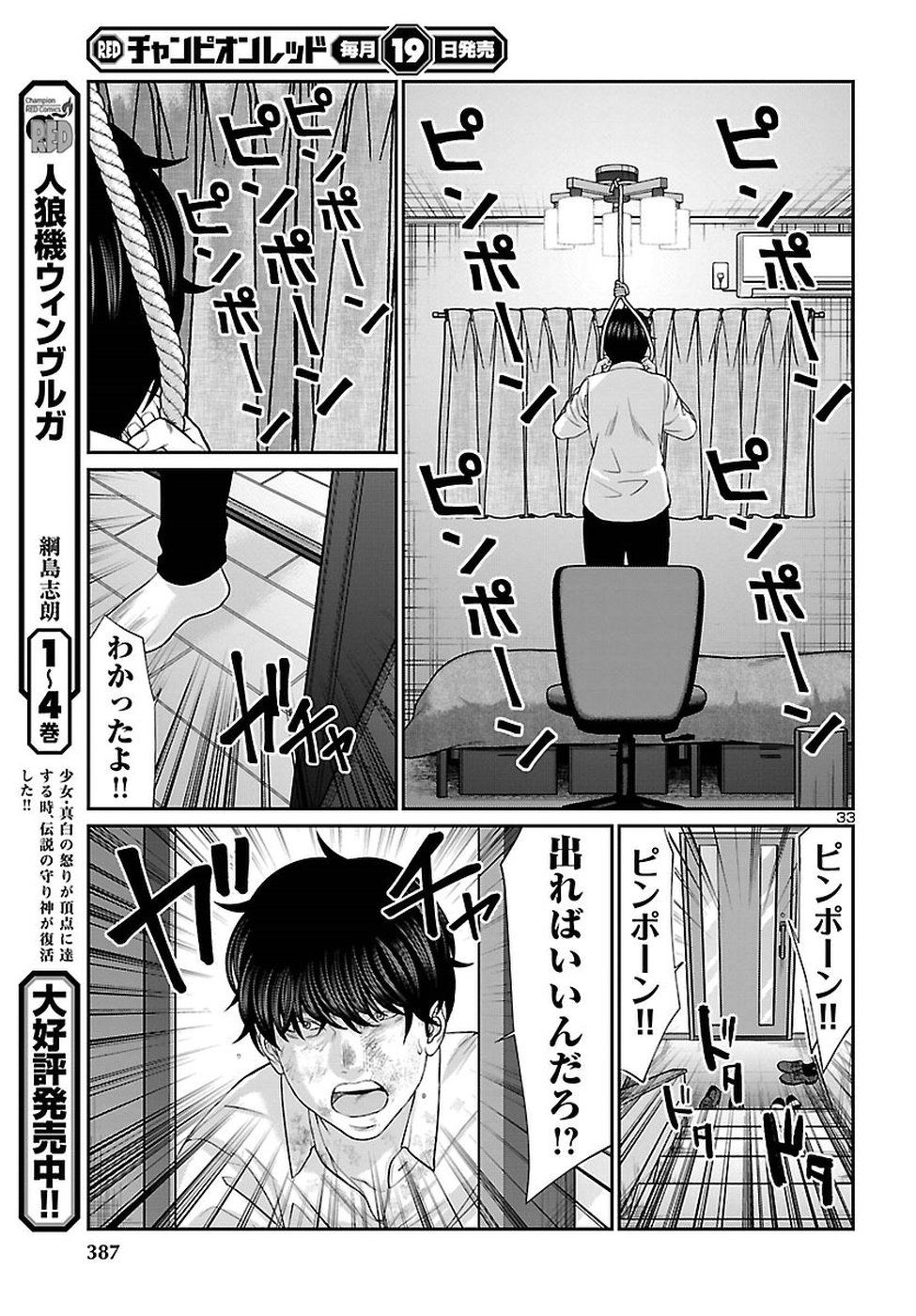 DEADTube~デッドチューブ~ 第45話 - Page 33