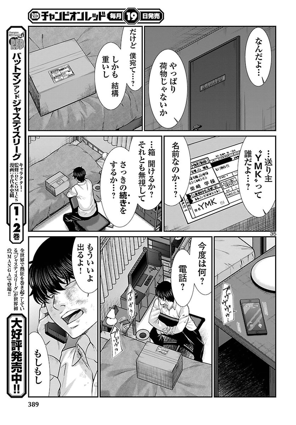 DEADTube~デッドチューブ~ 第45話 - Page 35