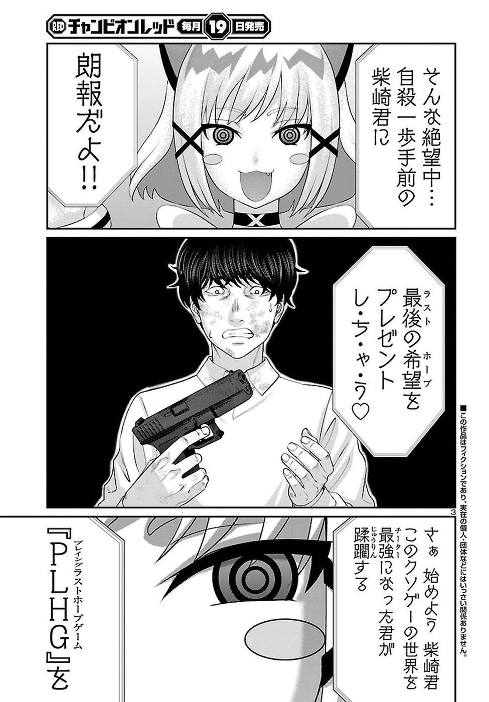 DEADTube~デッドチューブ~ 第46話 - Page 3