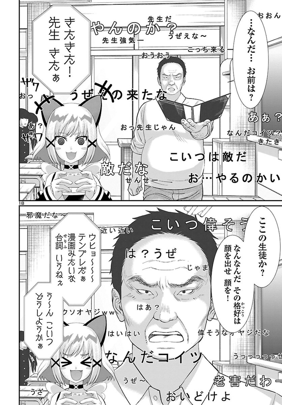 DEADTube~デッドチューブ~ 第46話 - Page 18