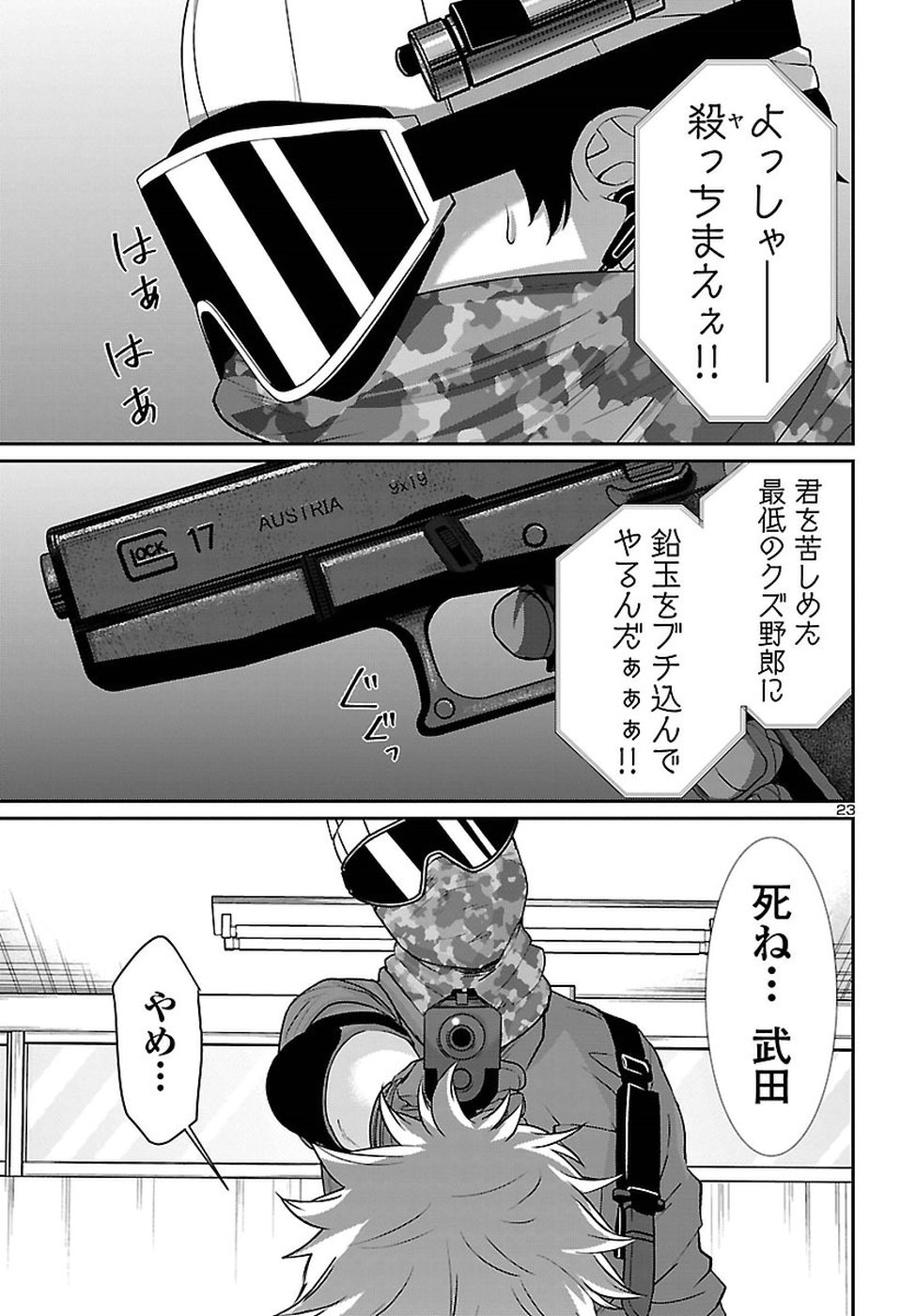 DEADTube~デッドチューブ~ 第46話 - Page 23