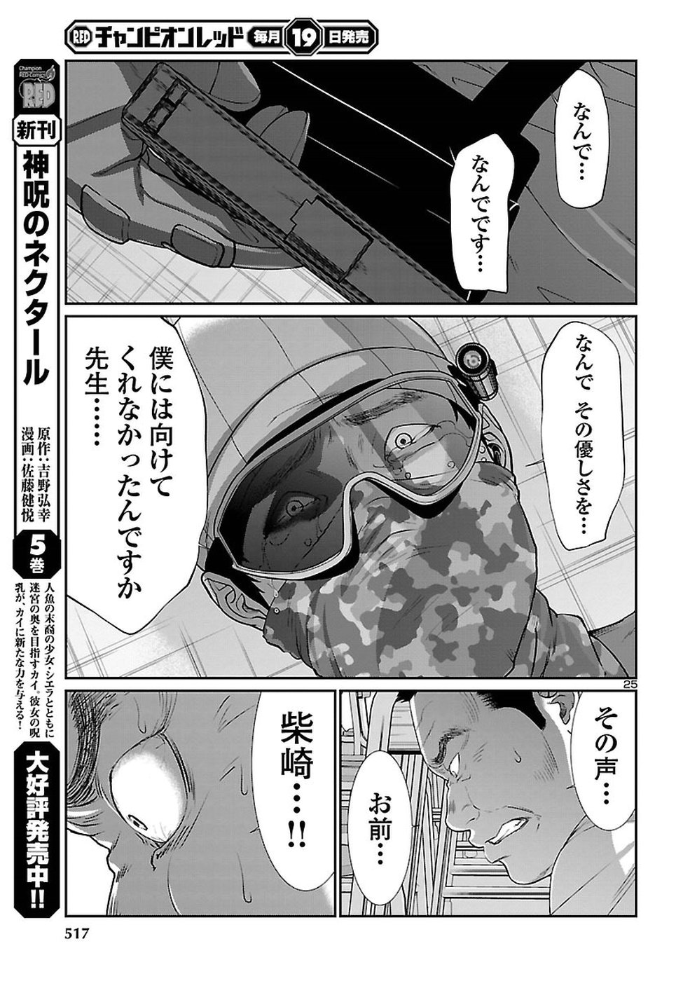 DEADTube~デッドチューブ~ 第46話 - Page 25