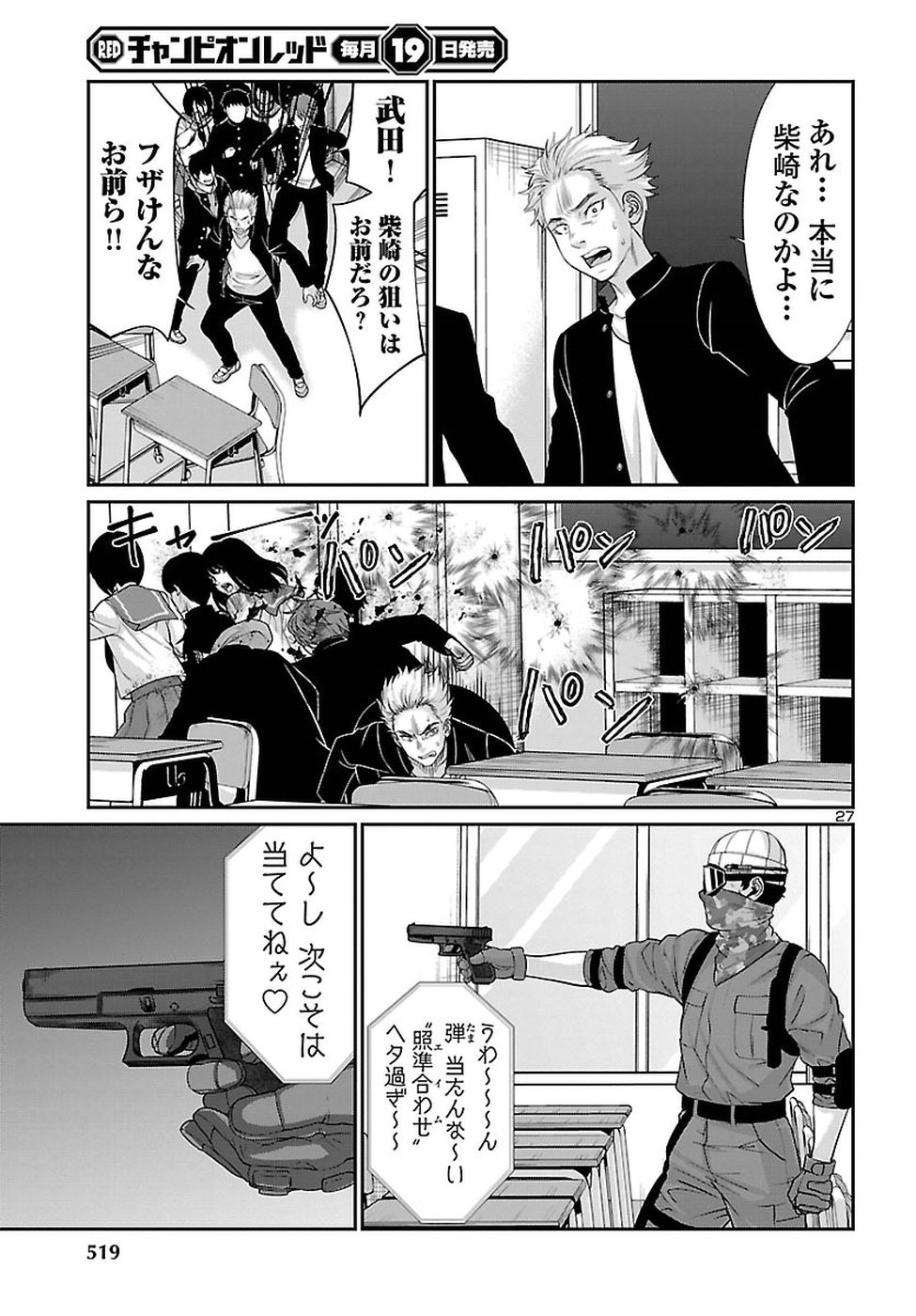 DEADTube~デッドチューブ~ 第46話 - Page 27