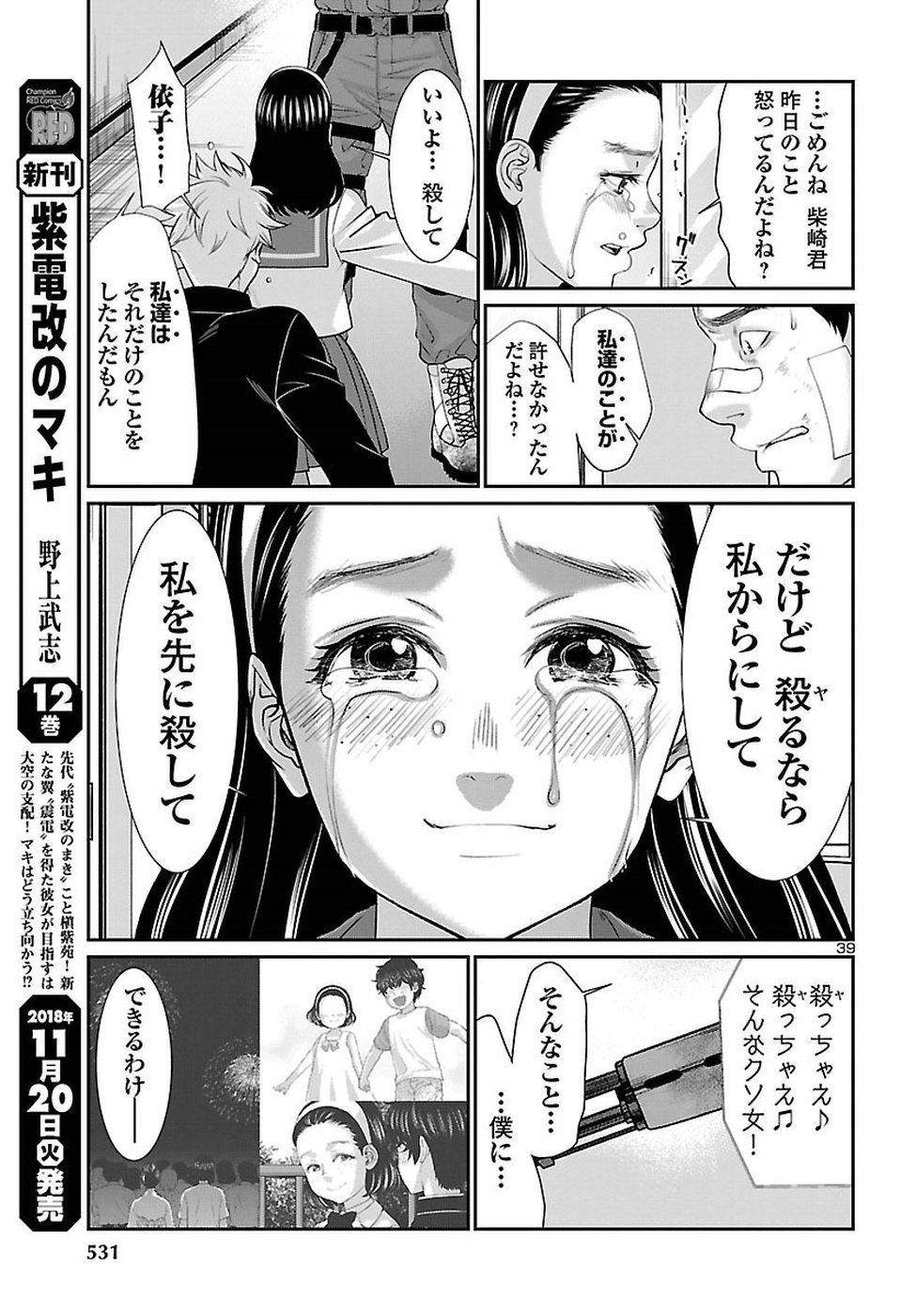 DEADTube~デッドチューブ~ 第46話 - Page 39