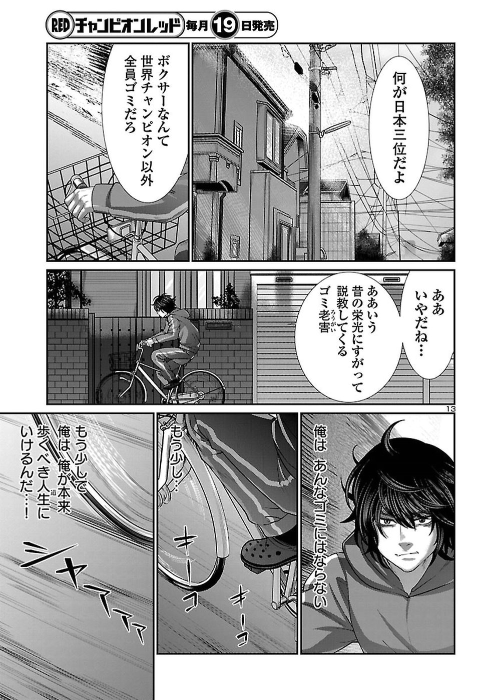 DEADTube~デッドチューブ~ 第47話 - Page 13