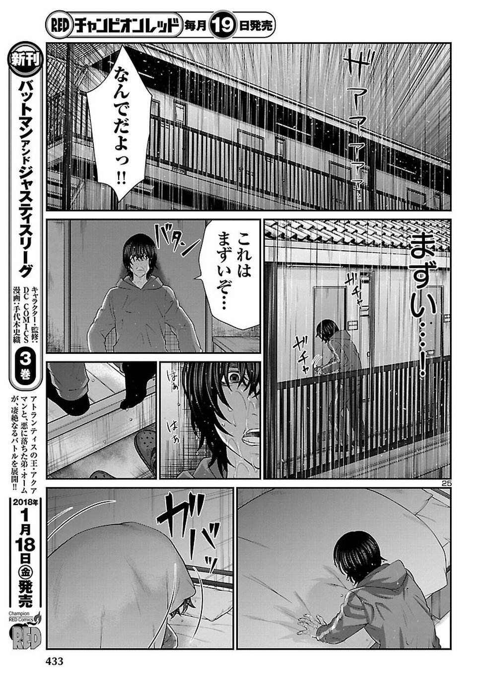 DEADTube~デッドチューブ~ 第47話 - Page 25