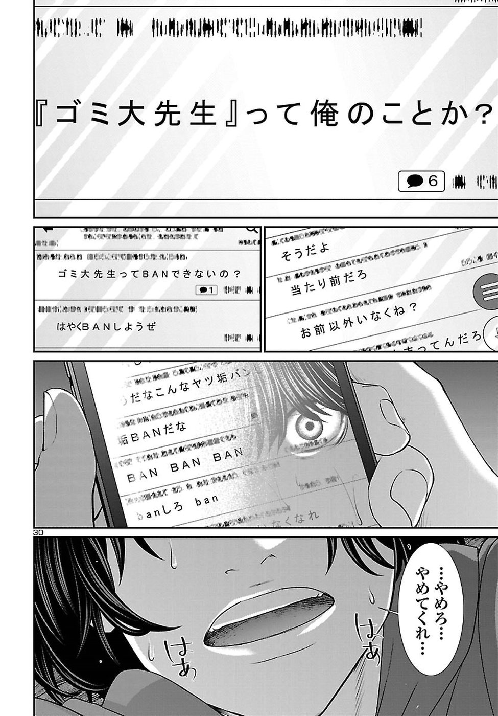 DEADTube~デッドチューブ~ 第47話 - Page 30