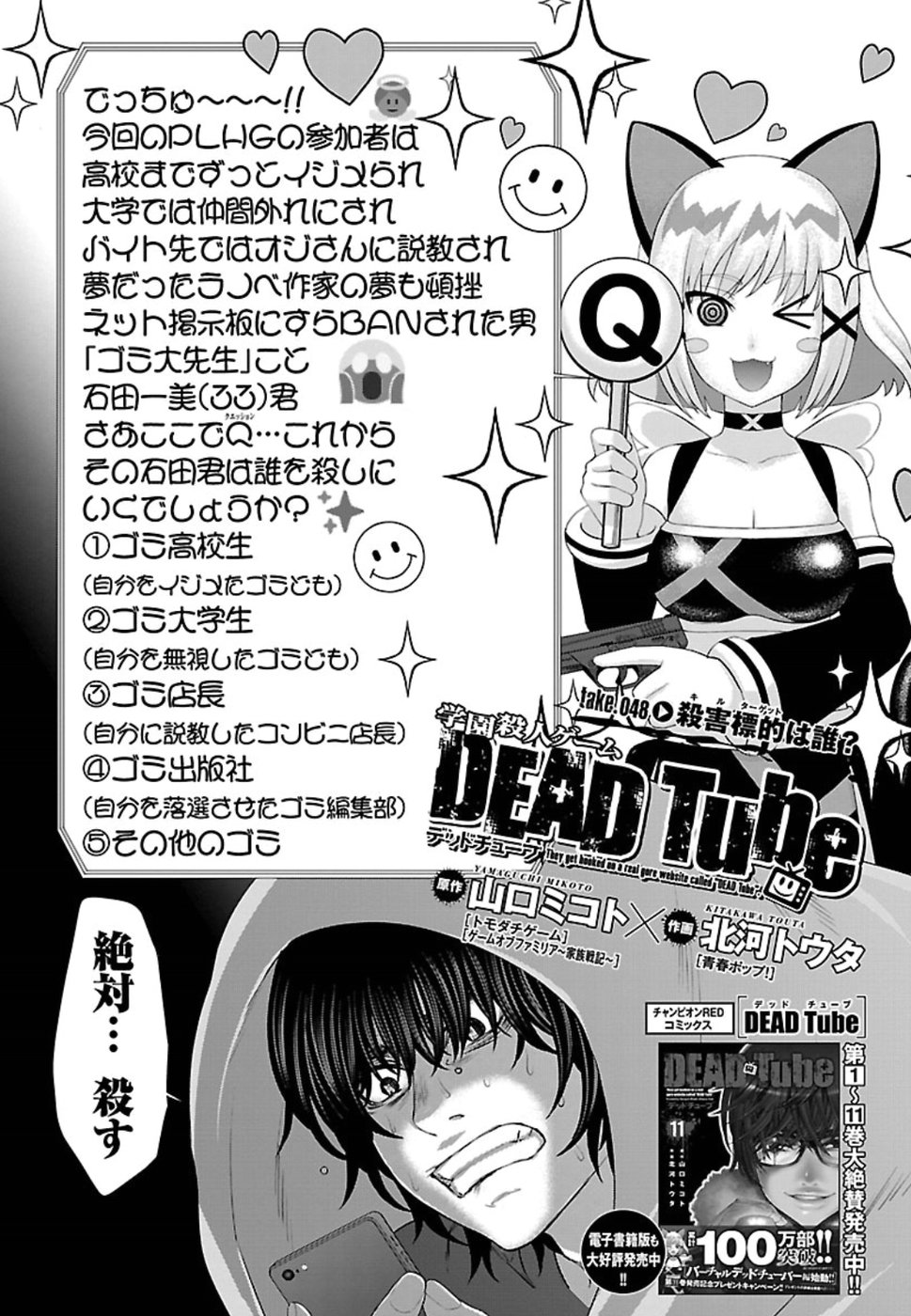 DEADTube~デッドチューブ~ 第48話 - Page 1