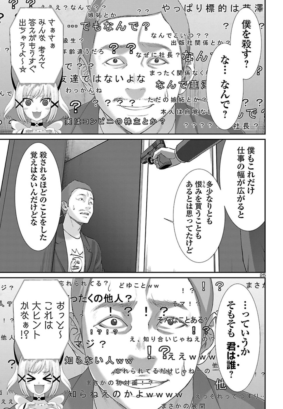 DEADTube~デッドチューブ~ 第48話 - Page 25