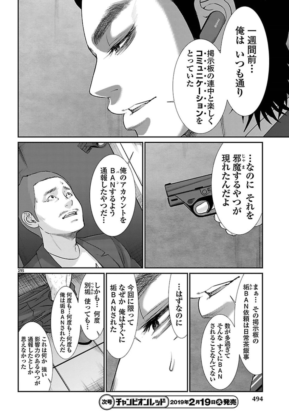 DEADTube~デッドチューブ~ 第48話 - Page 26