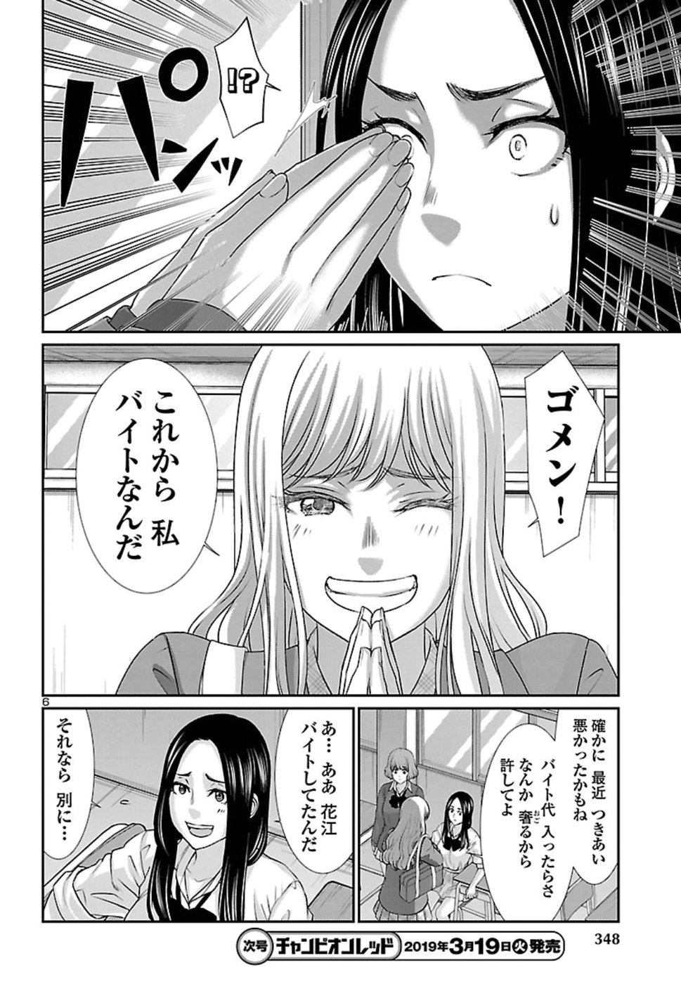 DEADTube~デッドチューブ~ 第49話 - Page 6