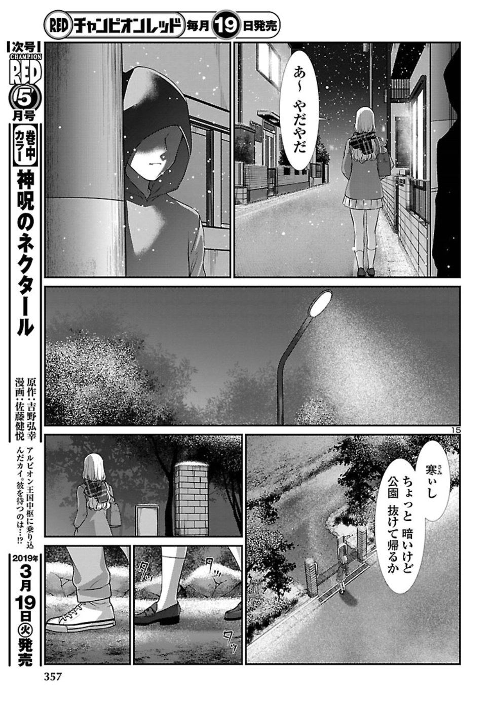 DEADTube~デッドチューブ~ 第49話 - Page 15