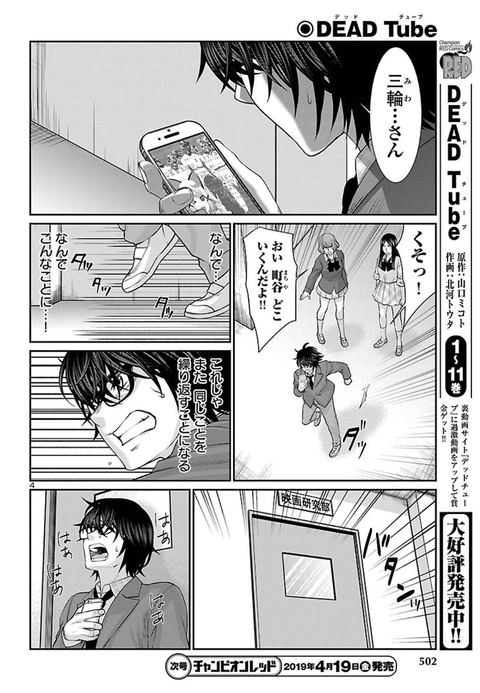 DEADTube~デッドチューブ~ 第50話 - Page 4