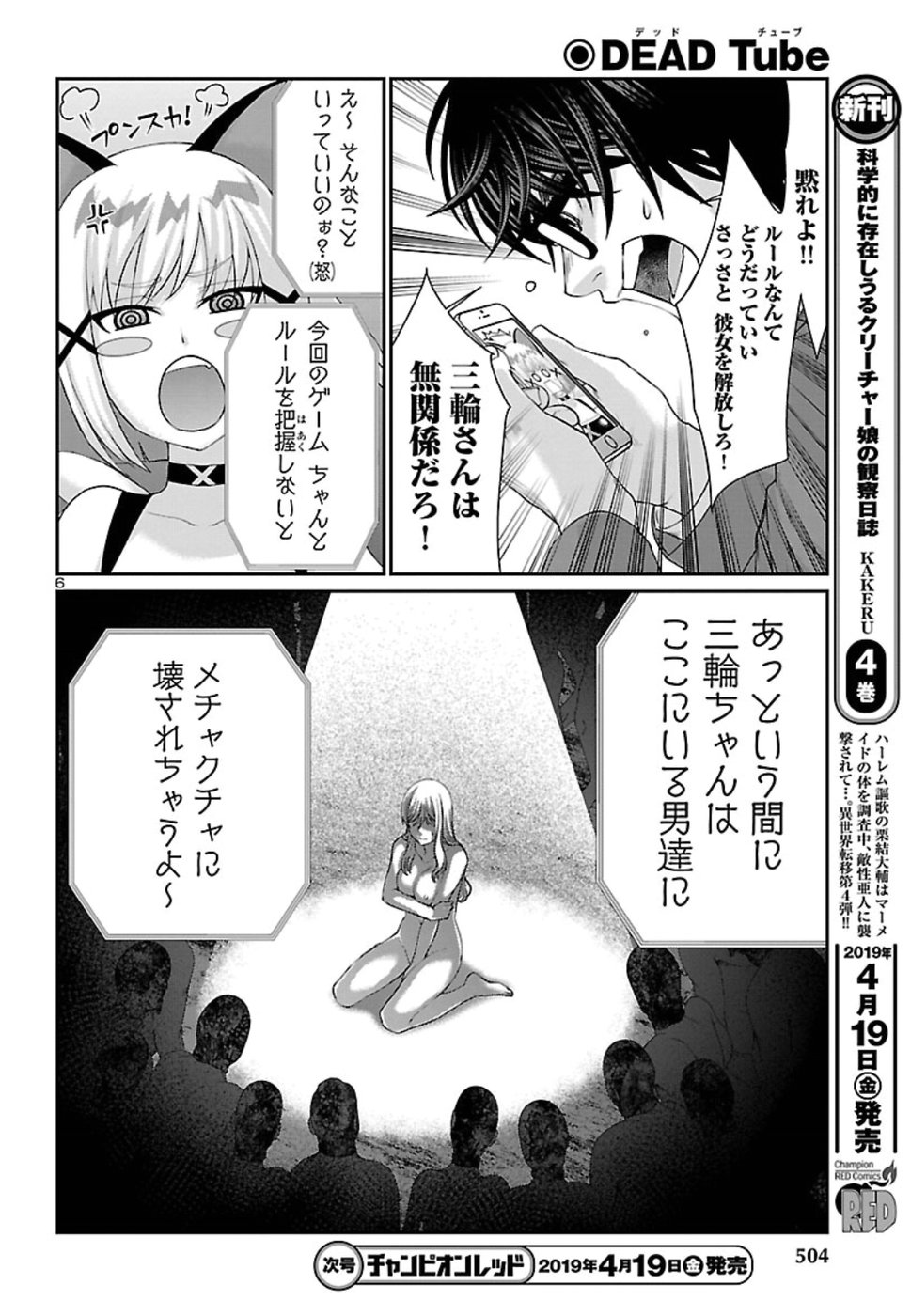 DEADTube~デッドチューブ~ 第50話 - Page 6