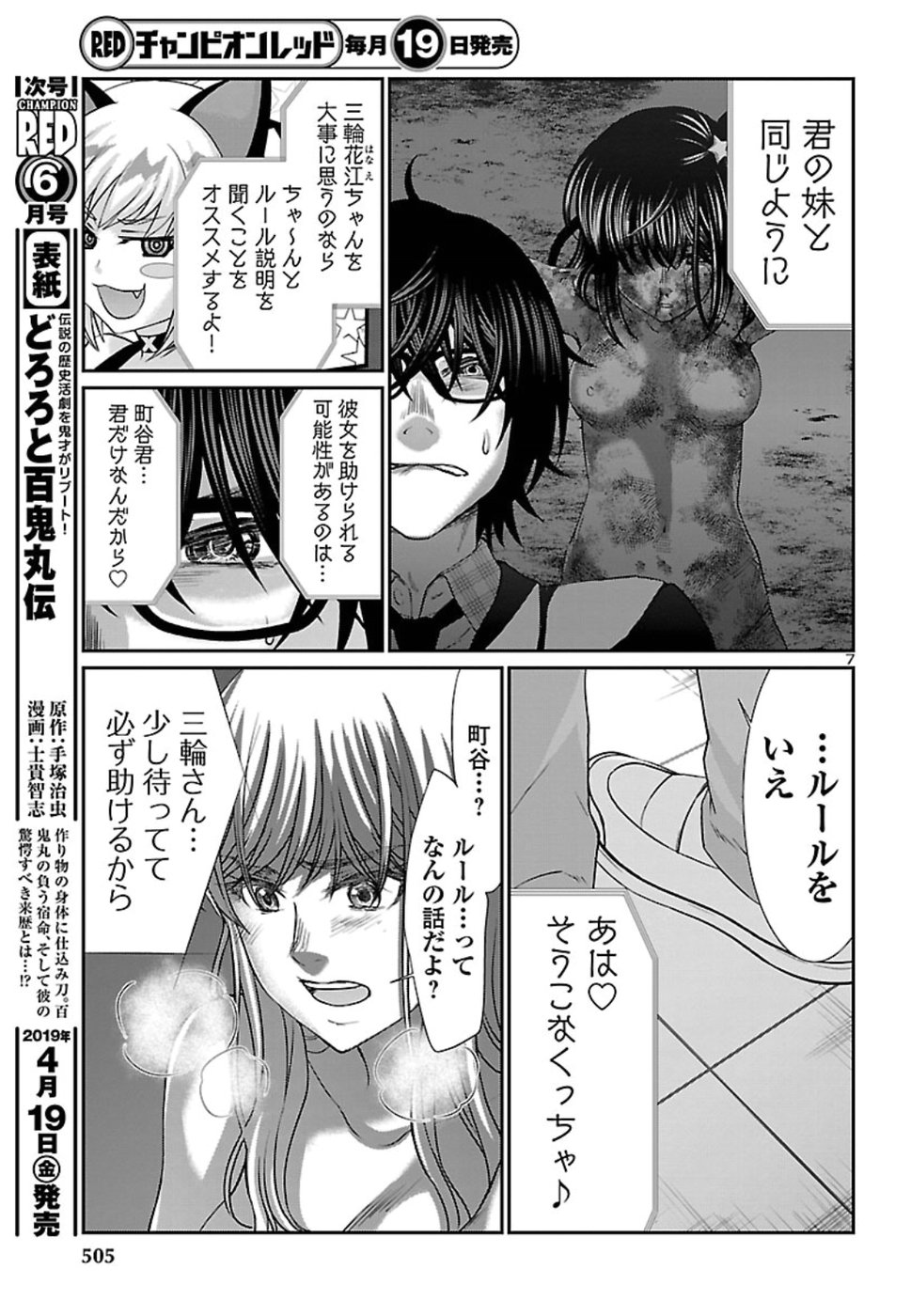 DEADTube~デッドチューブ~ 第50話 - Page 7