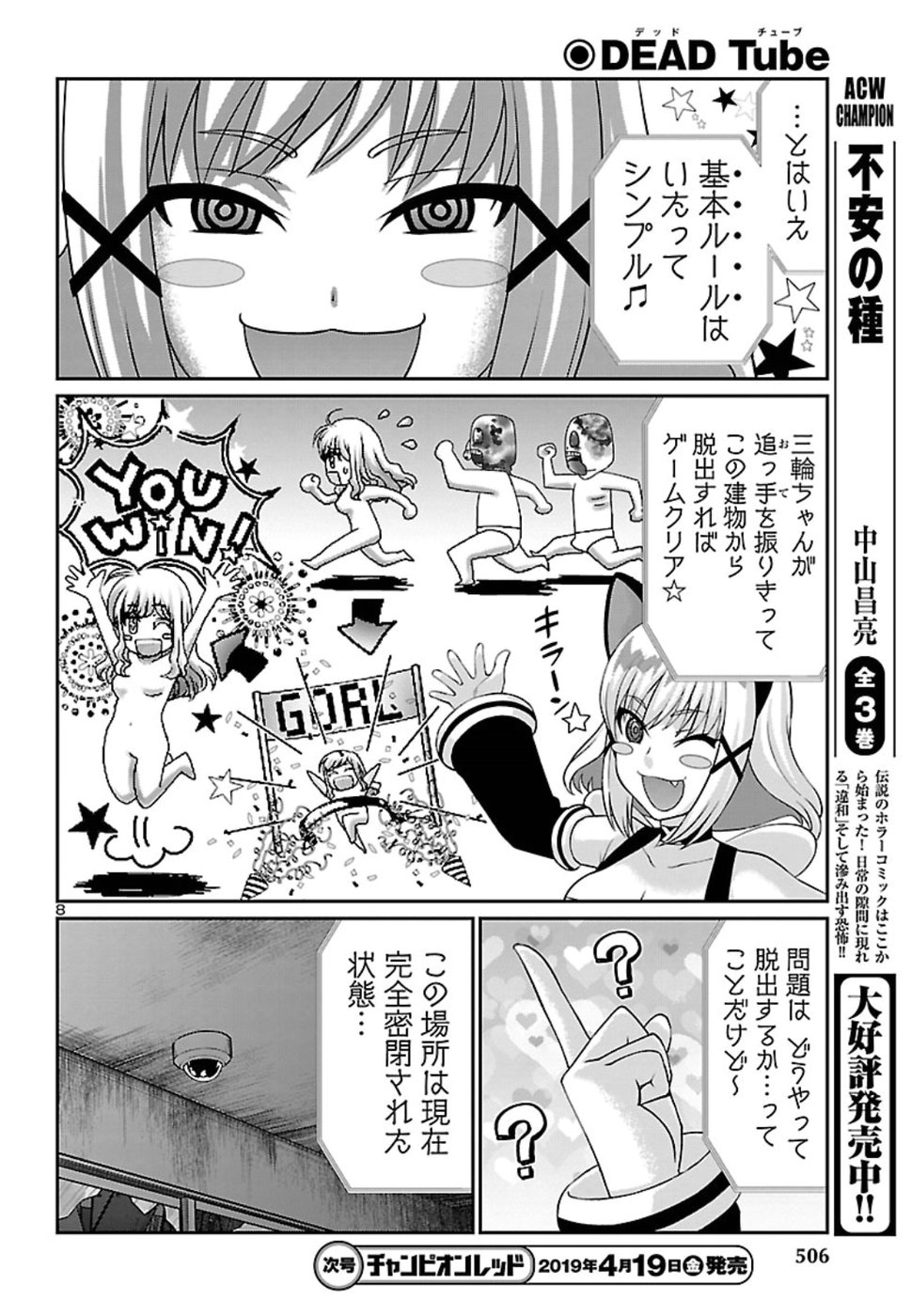 DEADTube~デッドチューブ~ 第50話 - Page 8