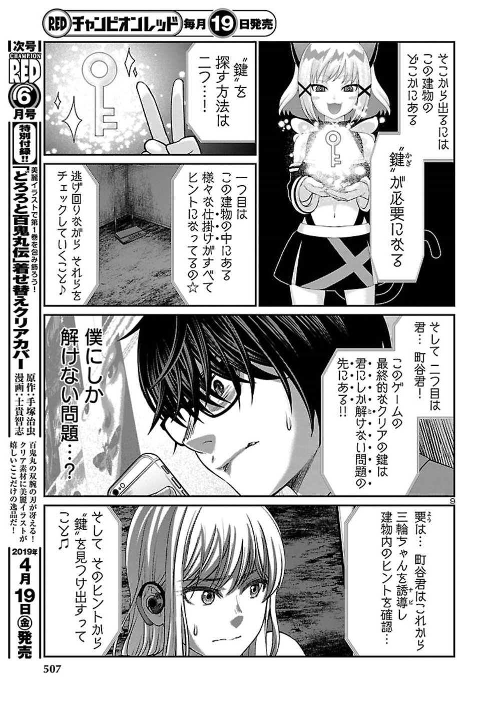 DEADTube~デッドチューブ~ 第50話 - Page 9