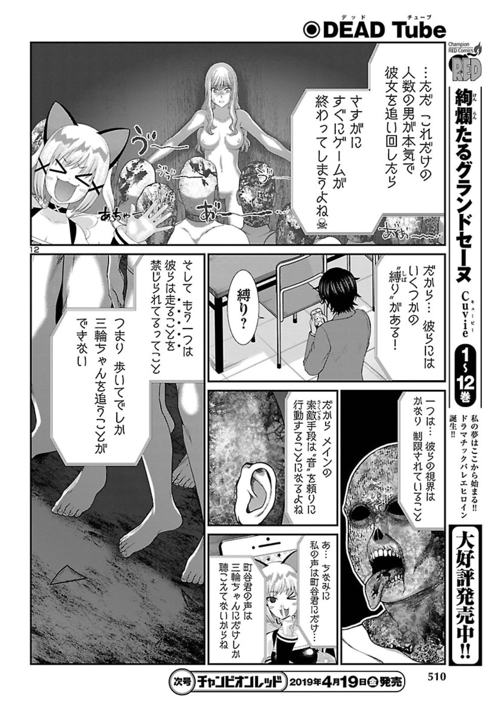 DEADTube~デッドチューブ~ 第50話 - Page 12