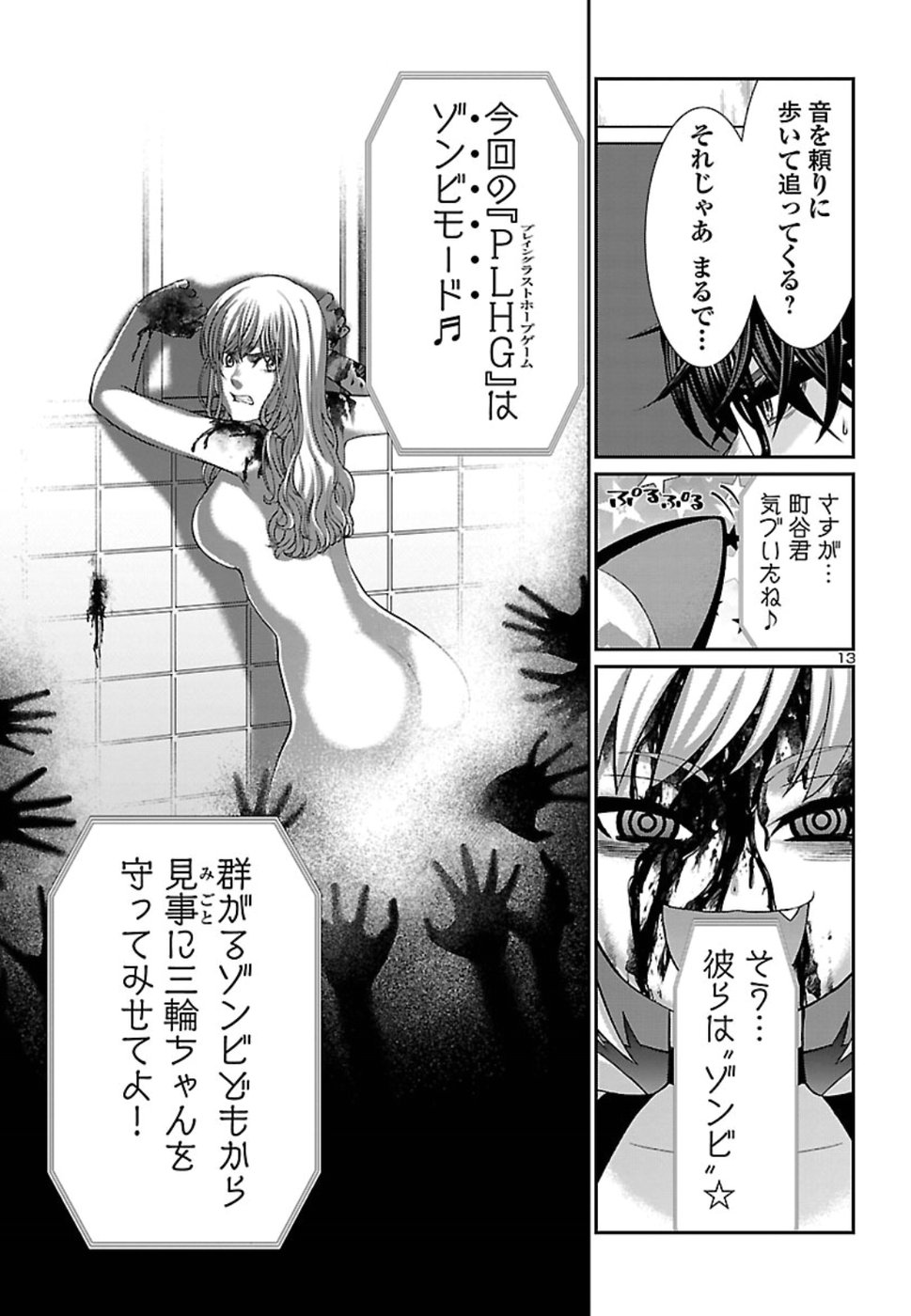 DEADTube~デッドチューブ~ 第50話 - Page 13