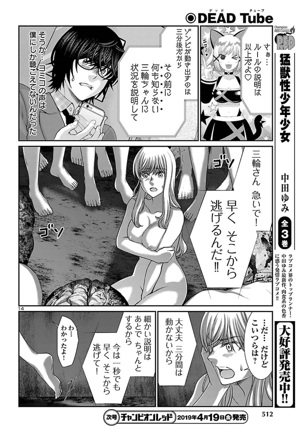 DEADTube~デッドチューブ~ 第50話 - Page 14