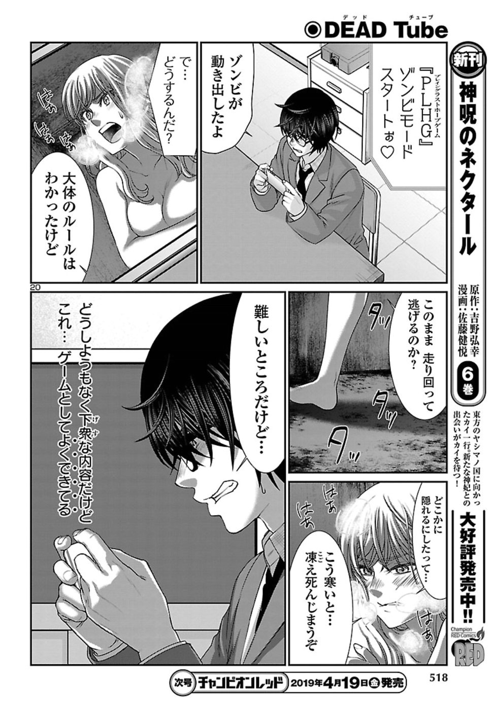 DEADTube~デッドチューブ~ 第50話 - Page 20