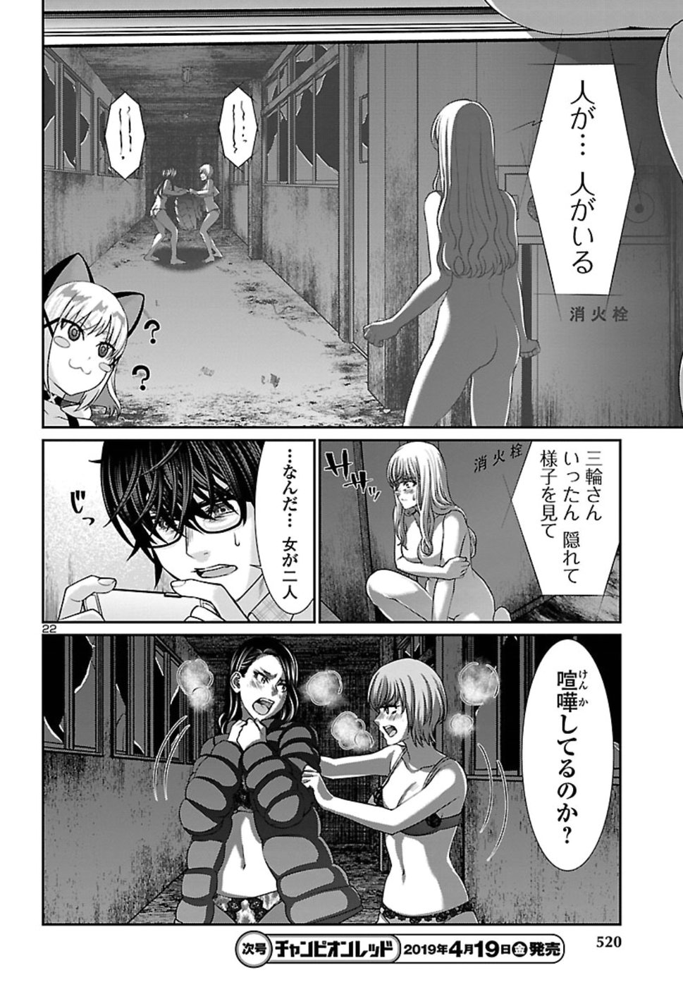 DEADTube~デッドチューブ~ 第50話 - Page 22