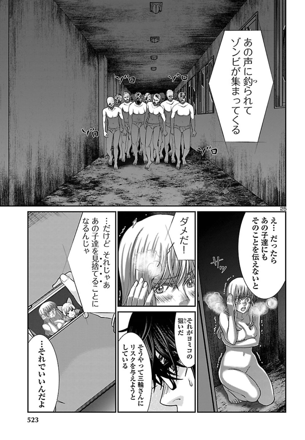 DEADTube~デッドチューブ~ 第50話 - Page 25