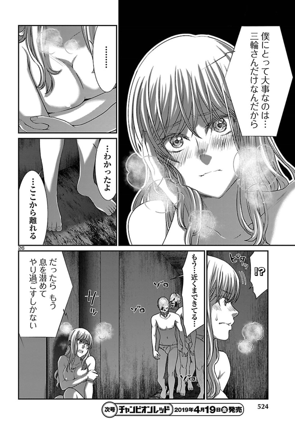 DEADTube~デッドチューブ~ 第50話 - Page 26