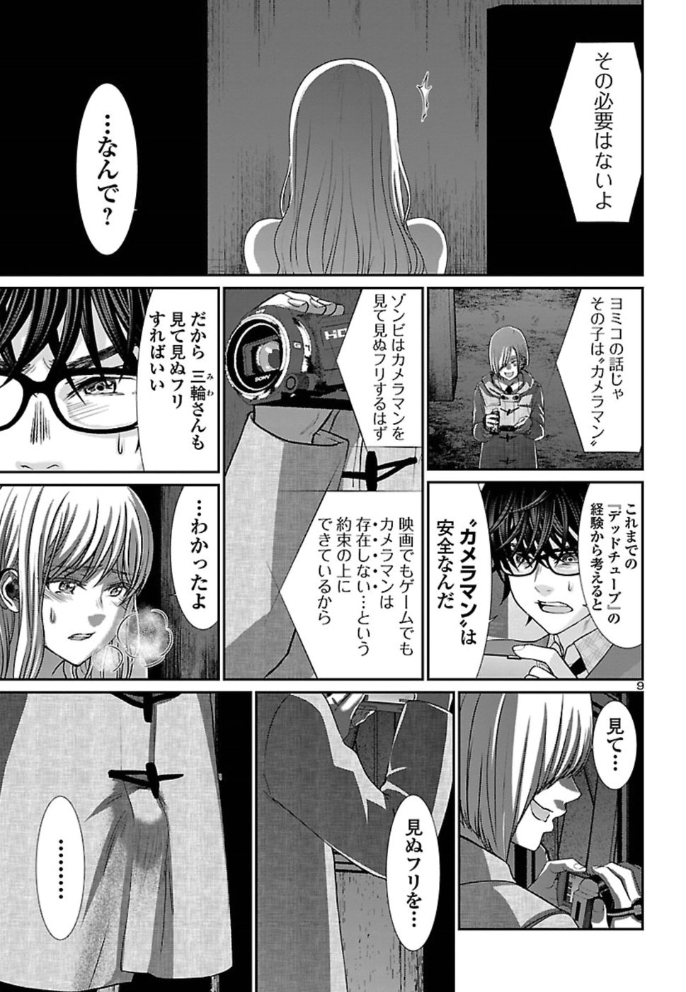 DEADTube~デッドチューブ~ 第51話 - Page 10