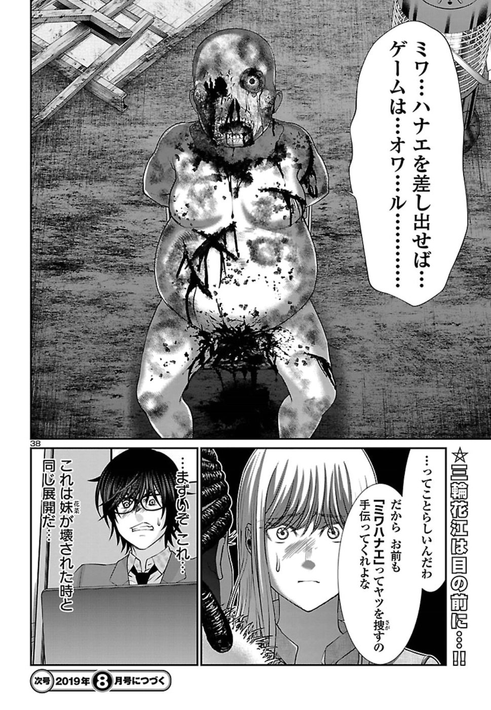 DEADTube~デッドチューブ~ 第51話 - Page 39