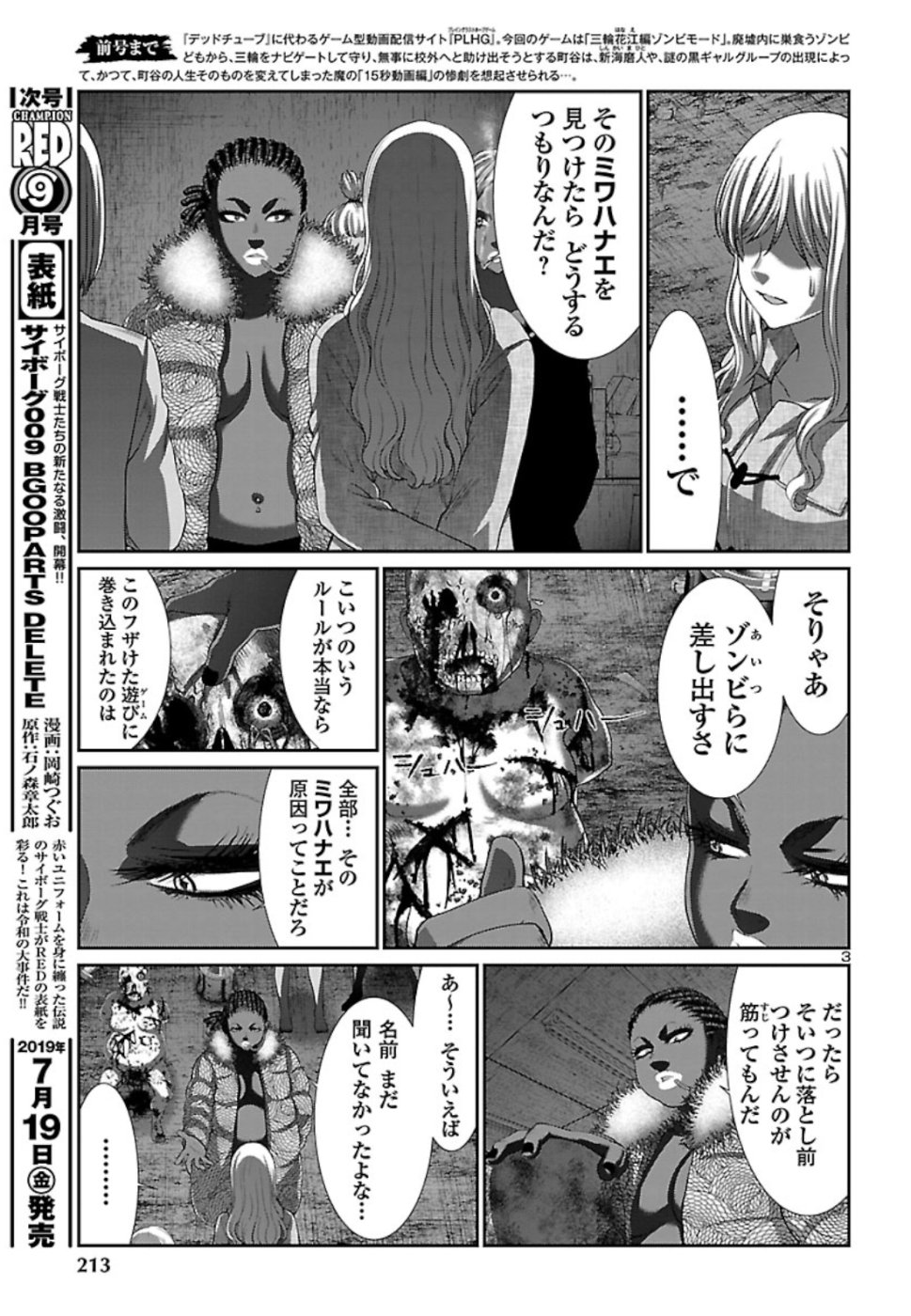 DEADTube~デッドチューブ~ 第52話 - Page 3