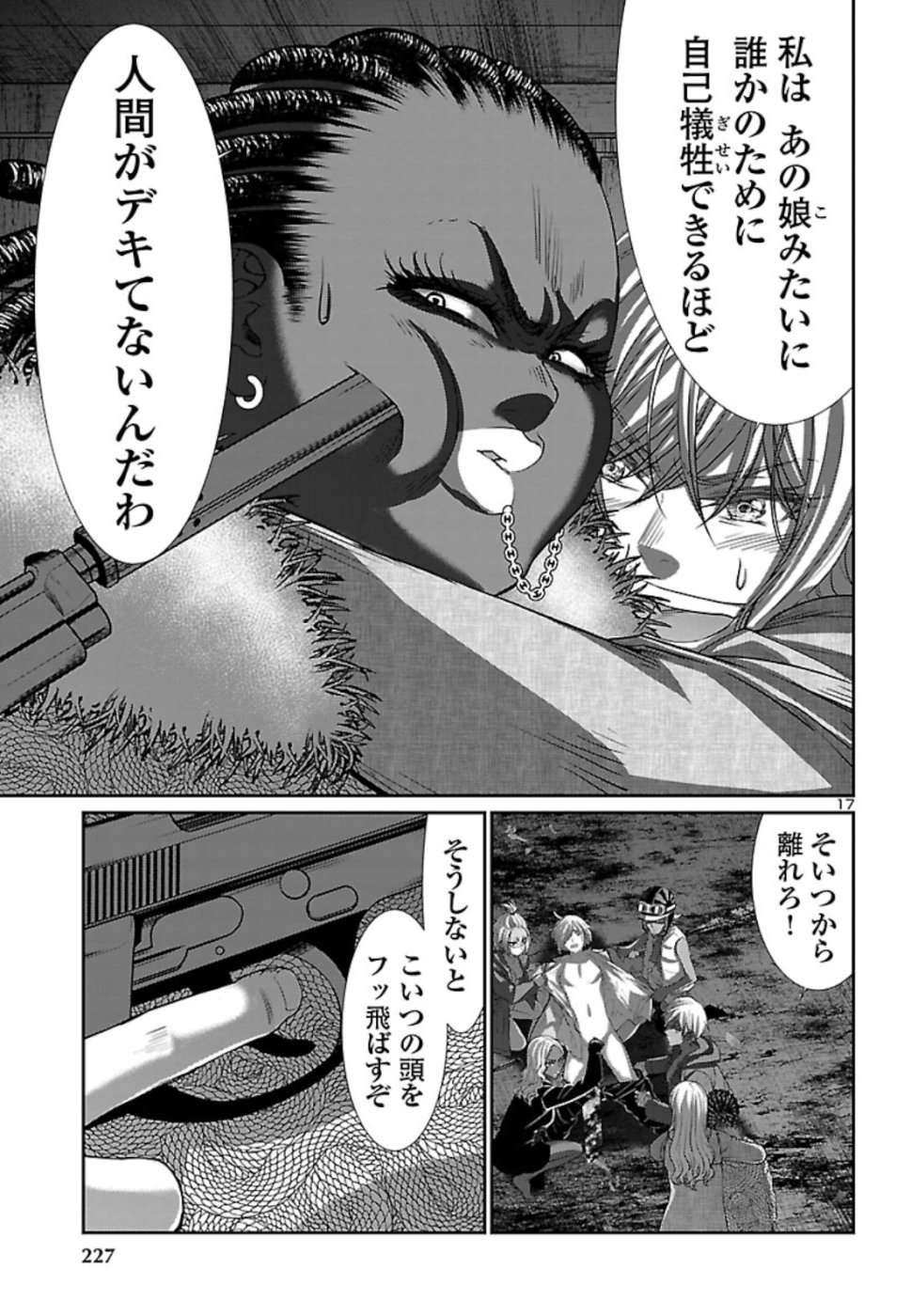 DEADTube~デッドチューブ~ 第52話 - Page 17