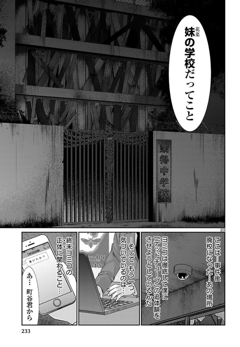 DEADTube~デッドチューブ~ 第52話 - Page 23