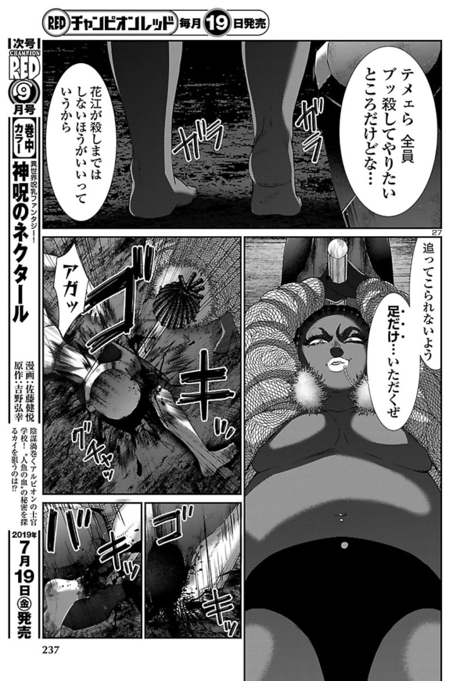 DEADTube~デッドチューブ~ 第52話 - Page 27