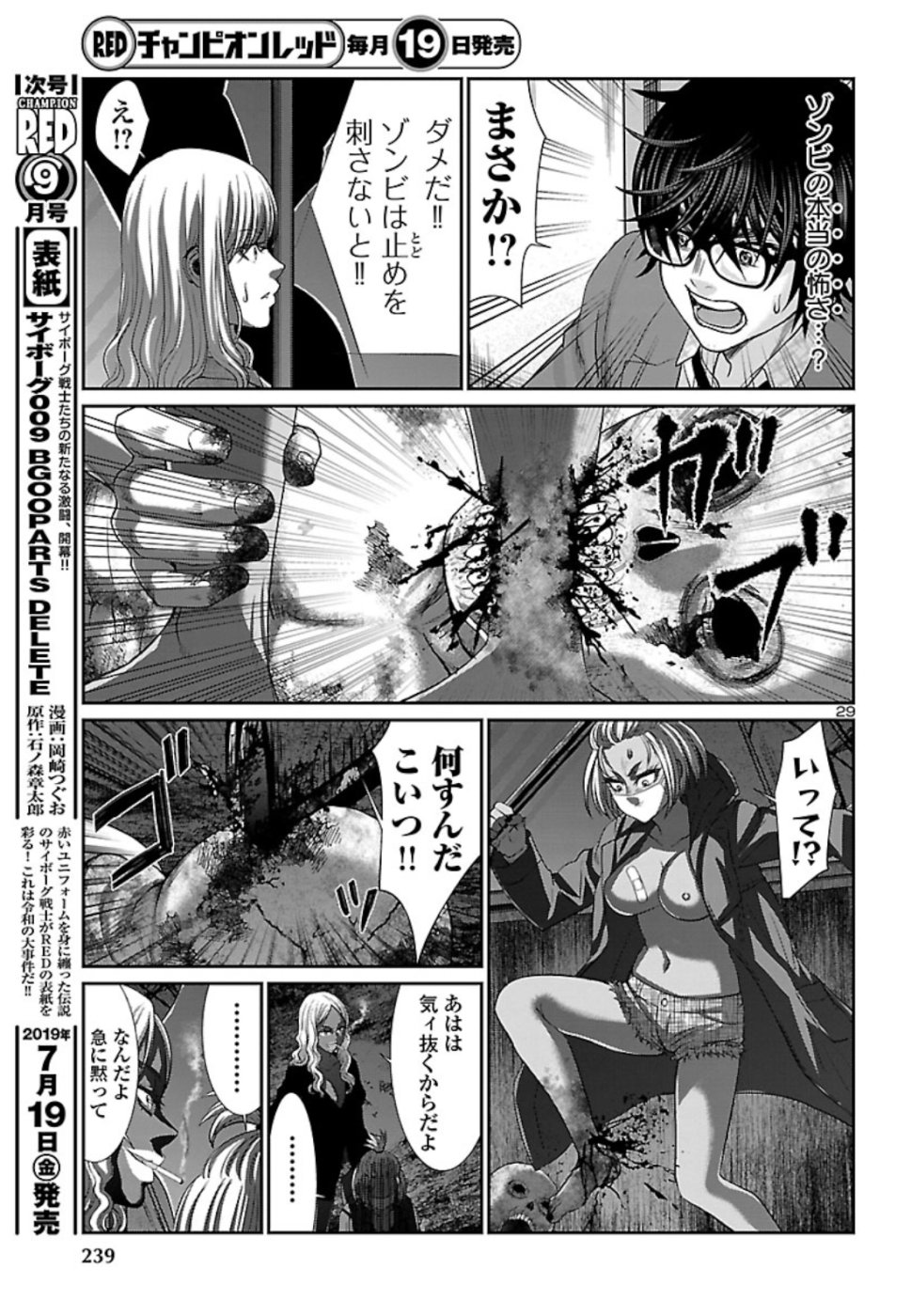 DEADTube~デッドチューブ~ 第52話 - Page 29