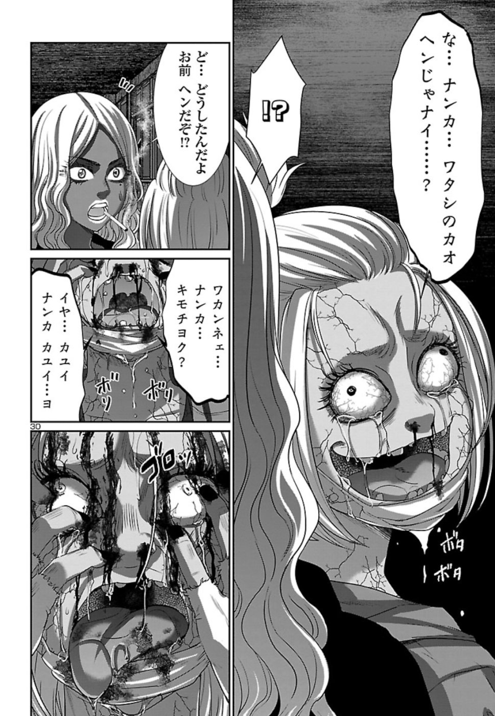 DEADTube~デッドチューブ~ 第52話 - Page 30