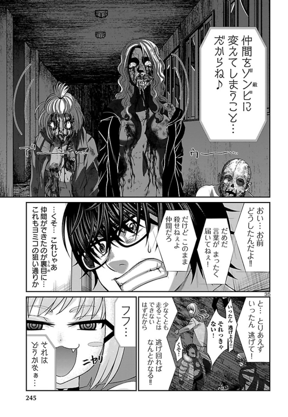 DEADTube~デッドチューブ~ 第52話 - Page 35