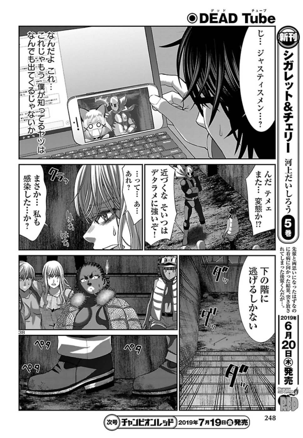 DEADTube~デッドチューブ~ 第52話 - Page 38