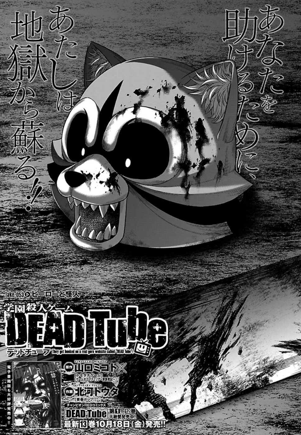 DEADTube~デッドチューブ~ 第53話 - Page 3