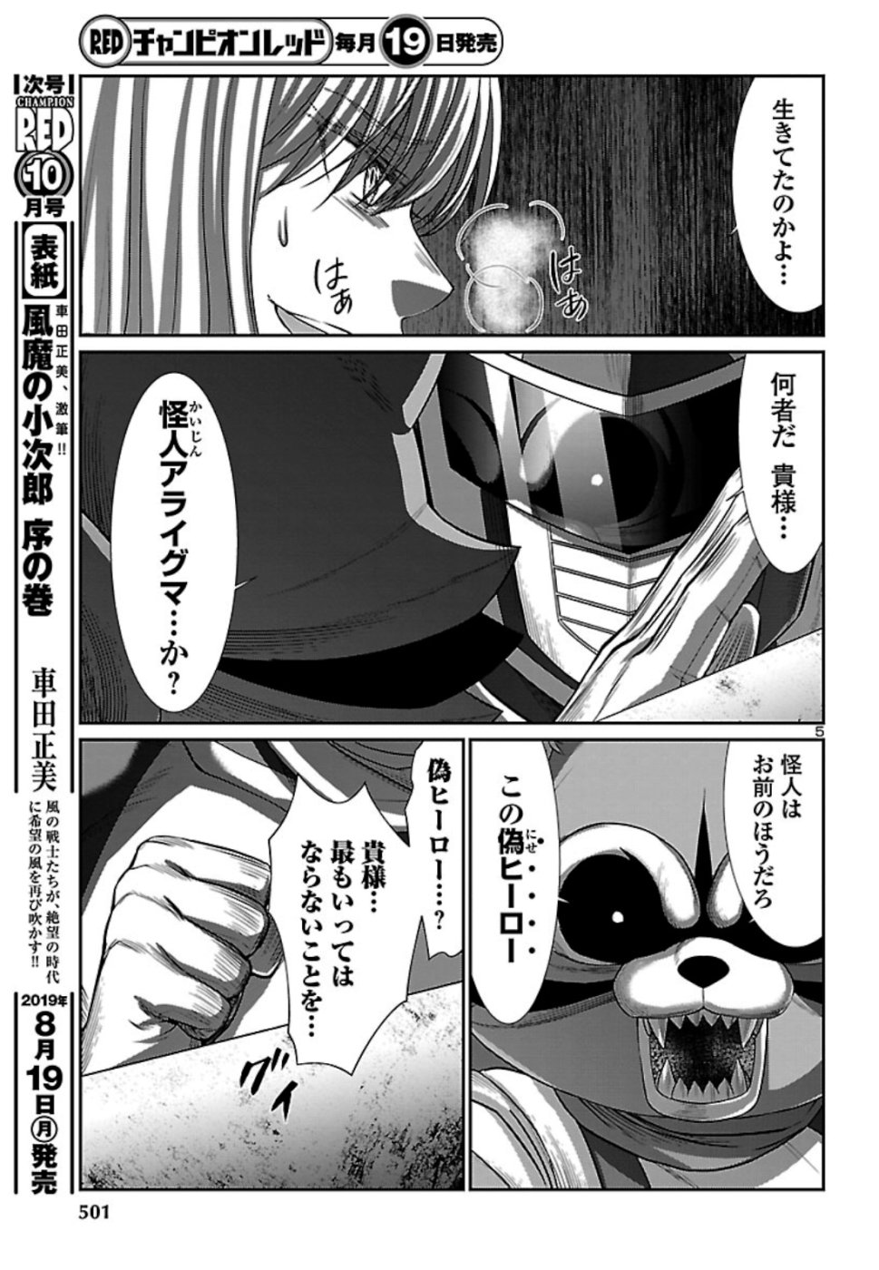 DEADTube~デッドチューブ~ 第53話 - Page 5