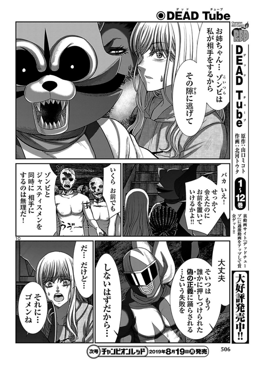 DEADTube~デッドチューブ~ 第53話 - Page 10