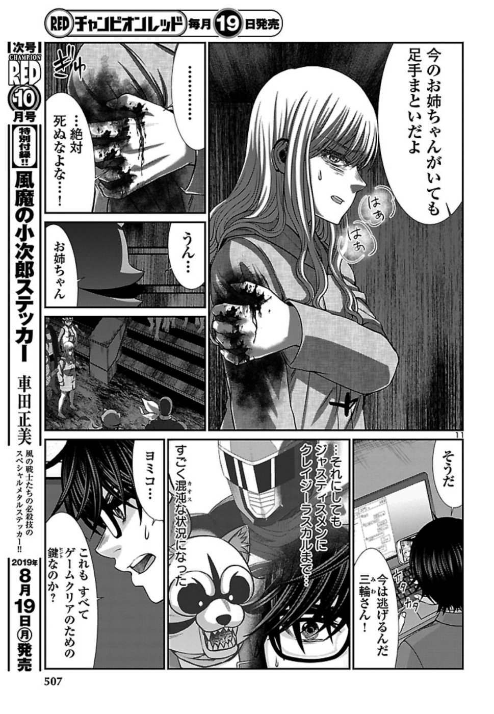 DEADTube~デッドチューブ~ 第53話 - Page 11