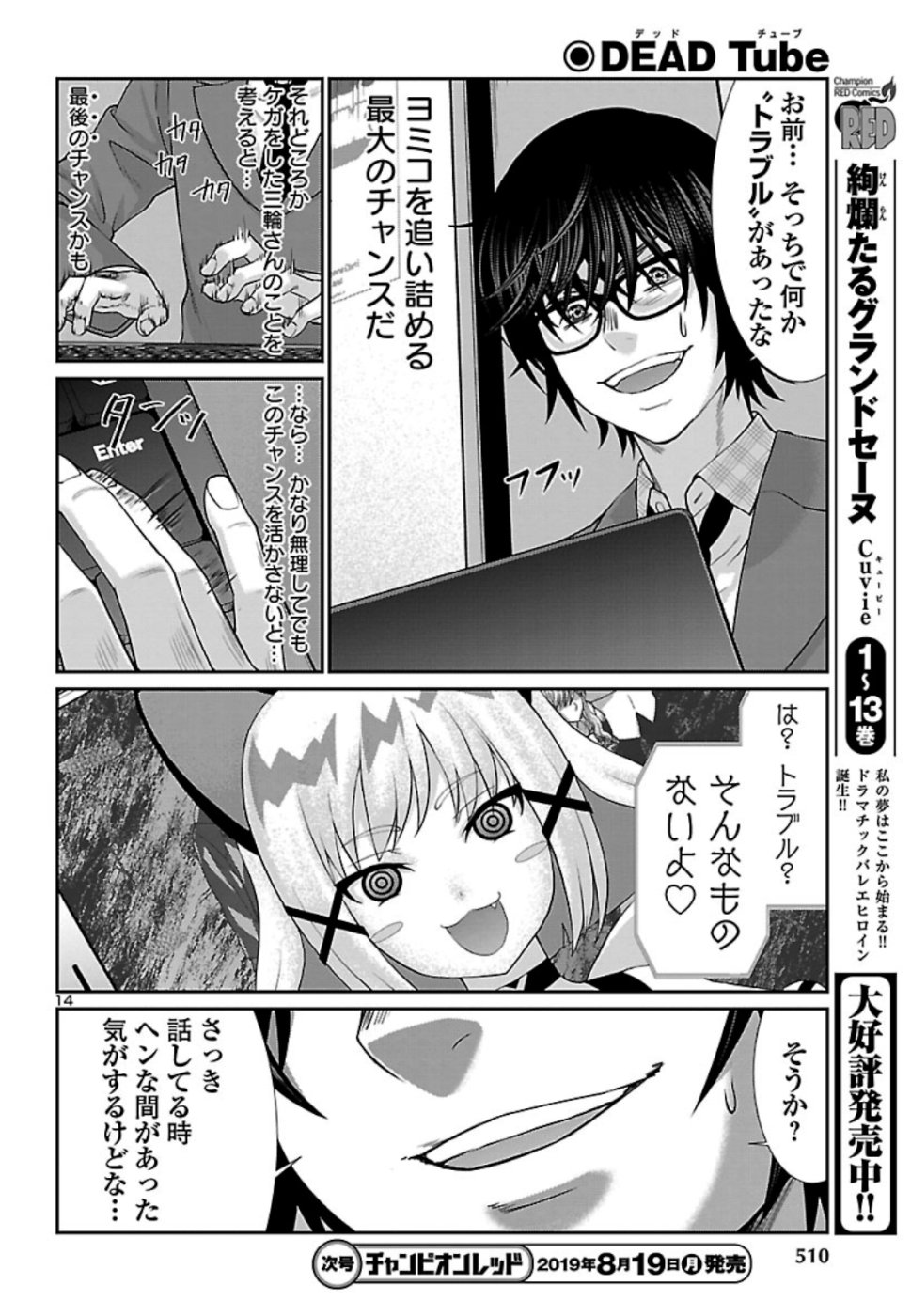 DEADTube~デッドチューブ~ 第53話 - Page 14