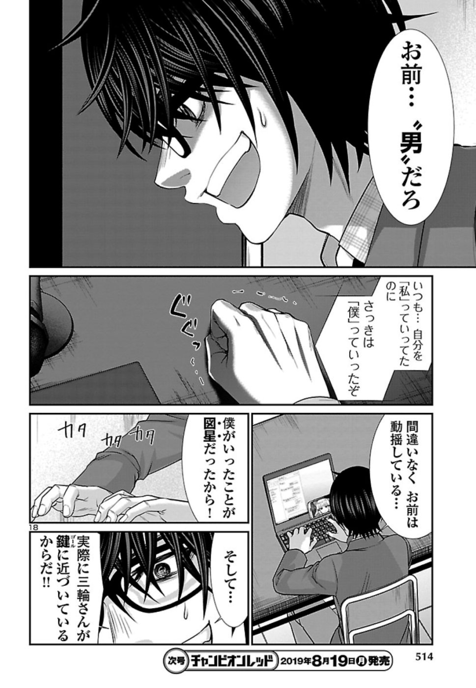 DEADTube~デッドチューブ~ 第53話 - Page 18