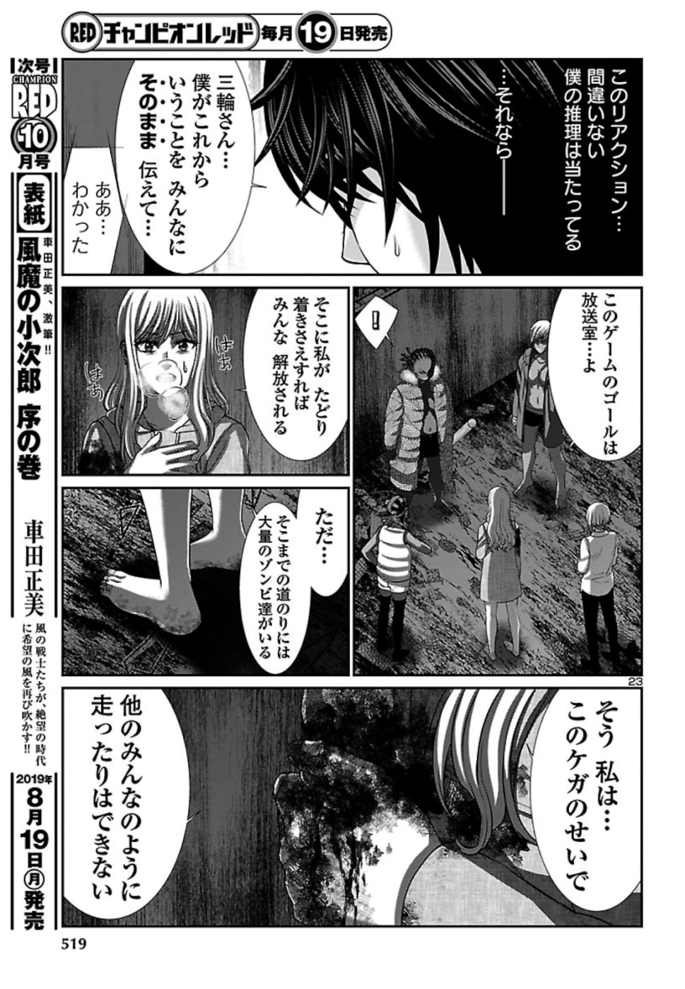 DEADTube~デッドチューブ~ 第53話 - Page 23